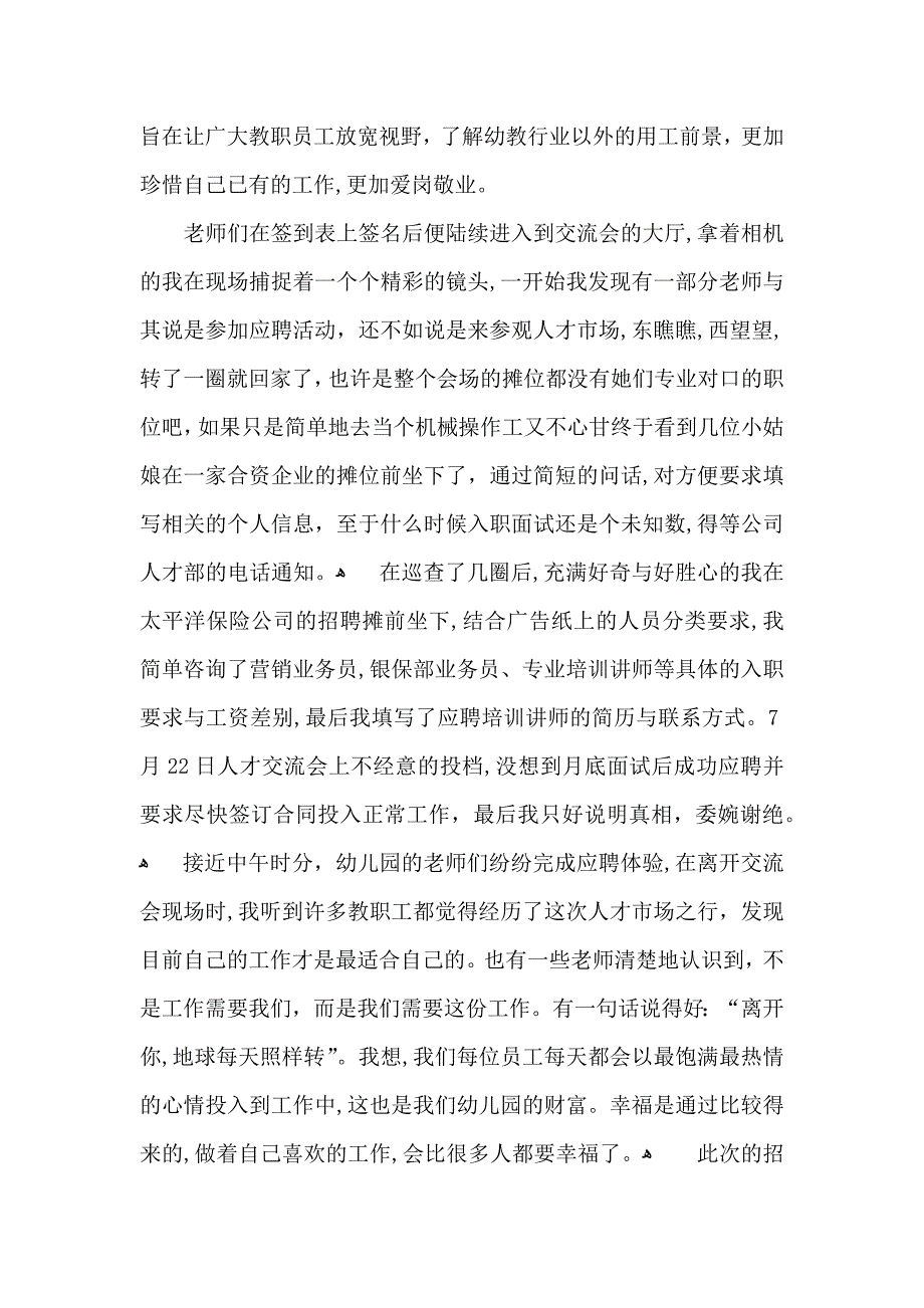 师德培训心得体会锦集七篇_第2页