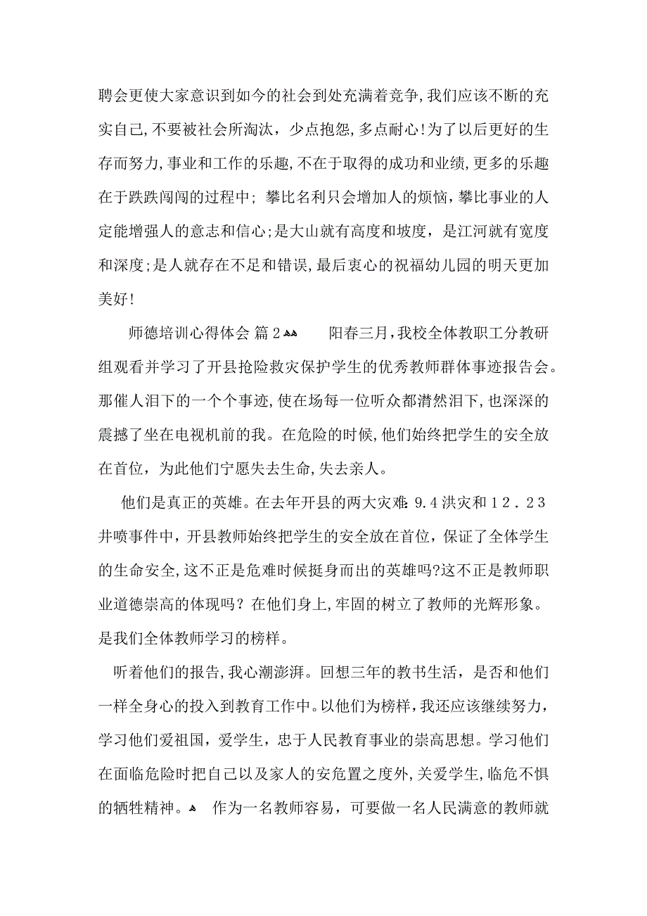 师德培训心得体会锦集七篇_第3页