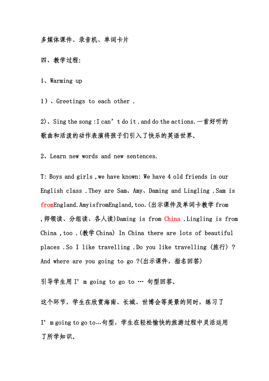 四年级_We&#39;re_going_to_go_to_Hainan教学设计.doc_第2页