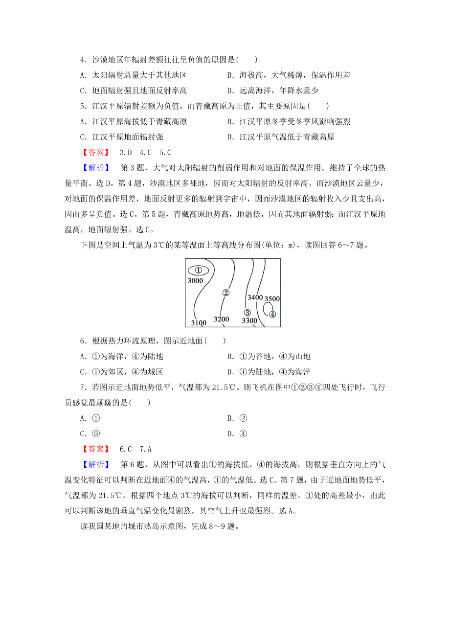 21大气运动与气候.doc_第2页