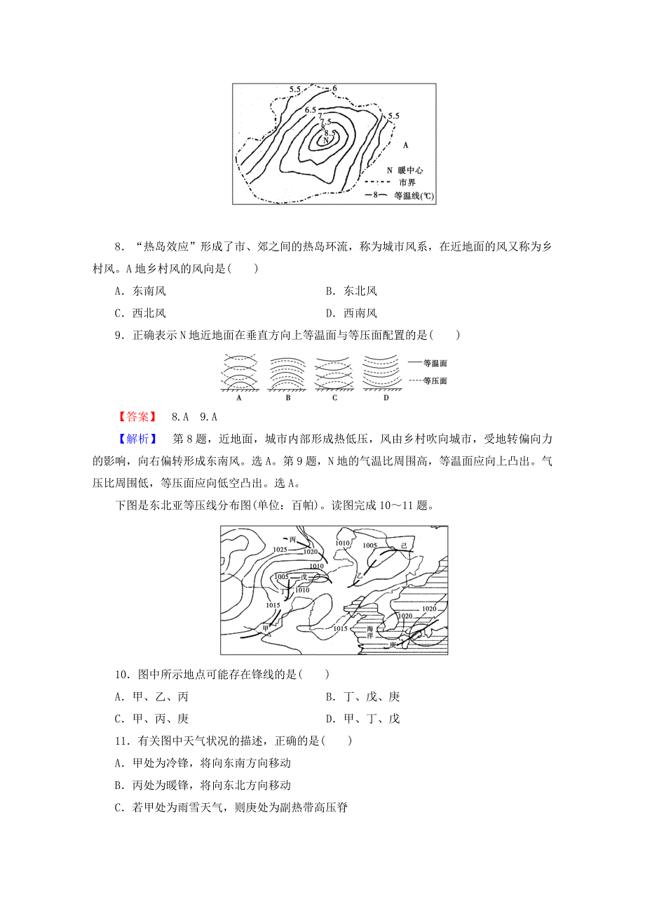 21大气运动与气候.doc_第3页