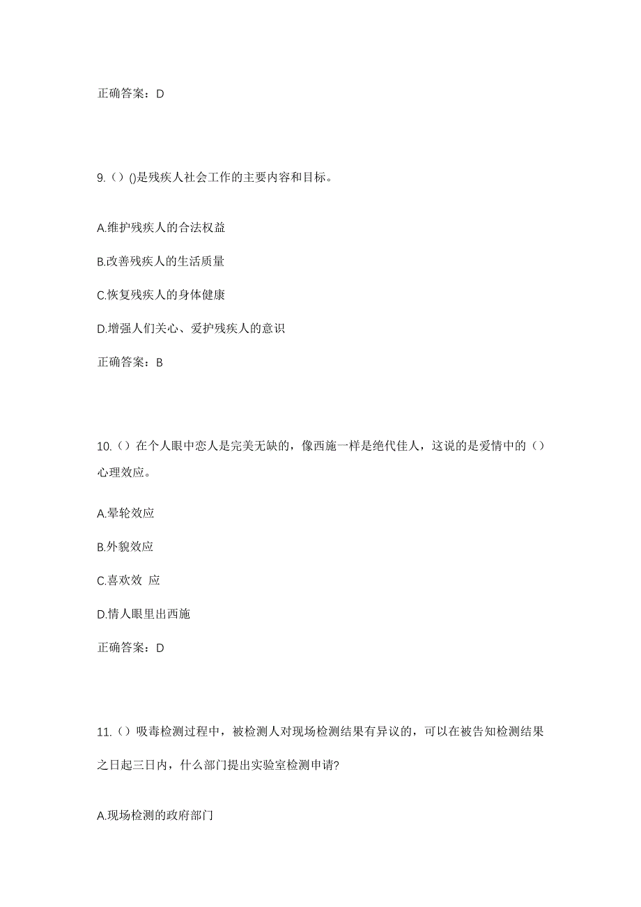 2023年四川省绵阳市安州区雎水镇社区工作人员考试模拟题含答案_第4页