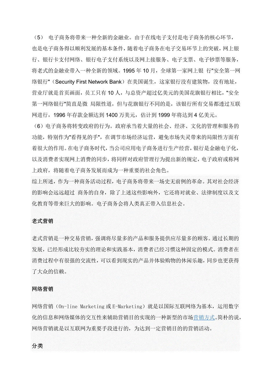 电子商务时代下企业的营销策略_第4页