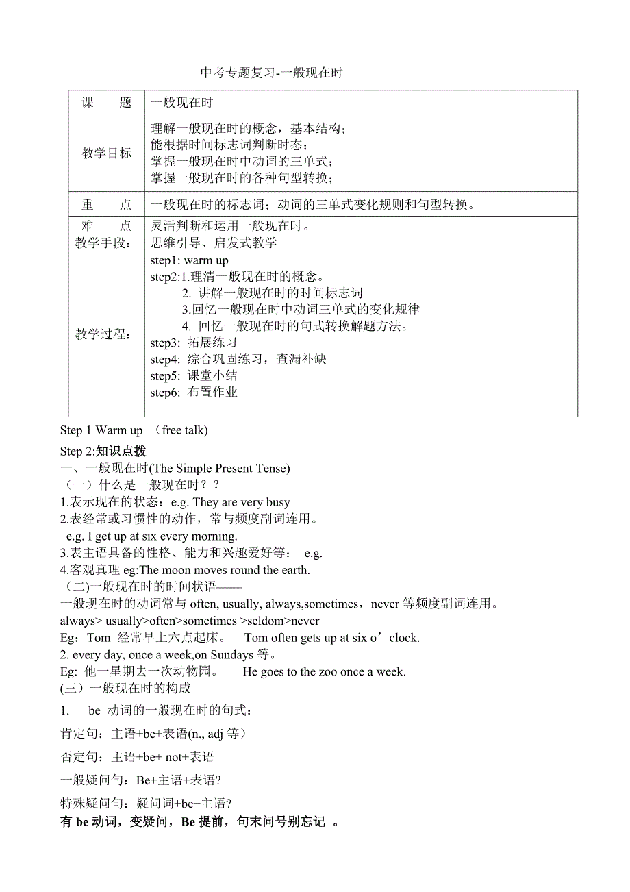一般现在时优秀教案(共5页)_第1页