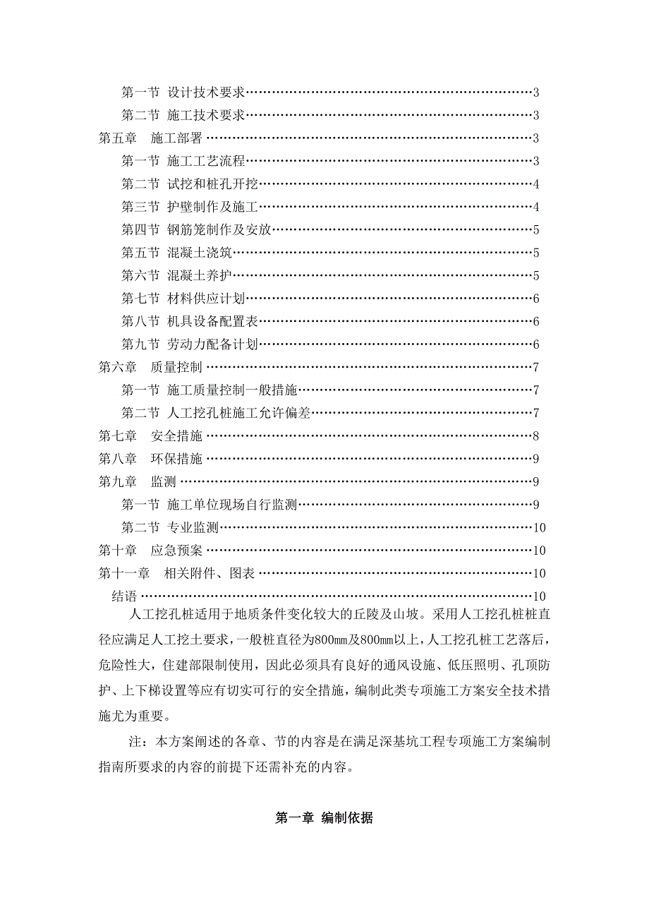 人工挖孔桩专项施工方案编制指南2_第3页