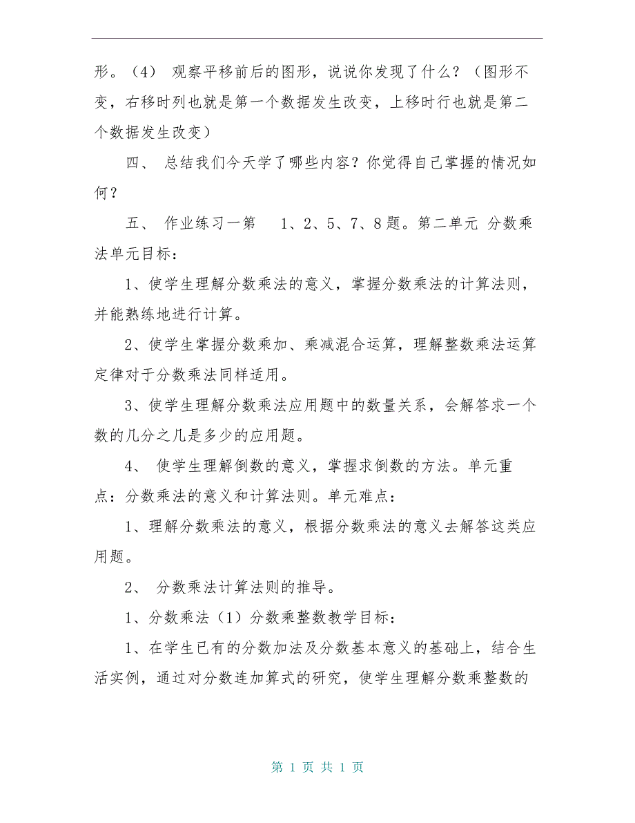 新课标人教版六年级数学上册全部教案_第3页