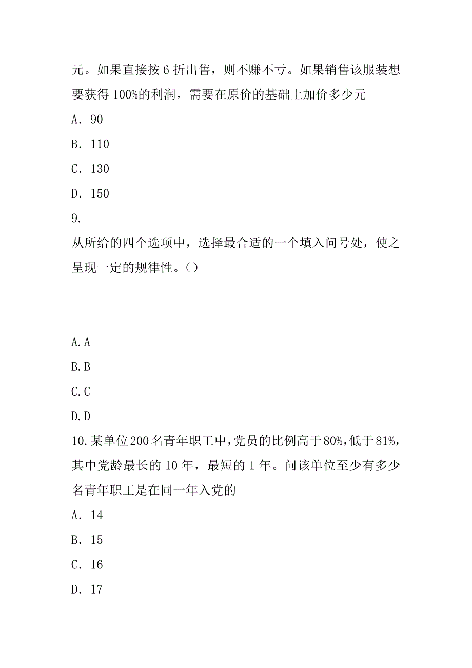 2023年吉林事业单位招聘考试真题卷（8）_第4页