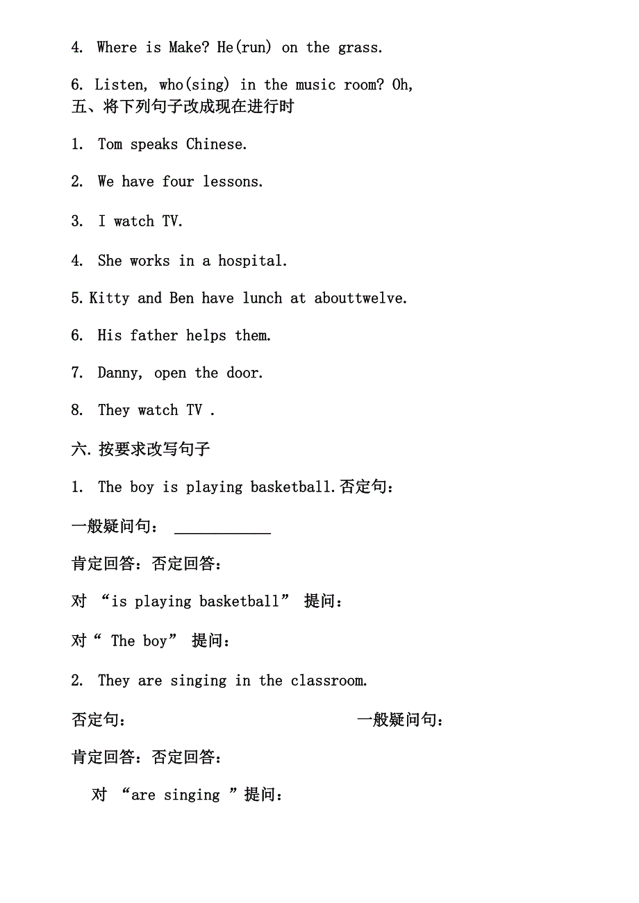 新课标第一网提供现在进行时的试题_第2页