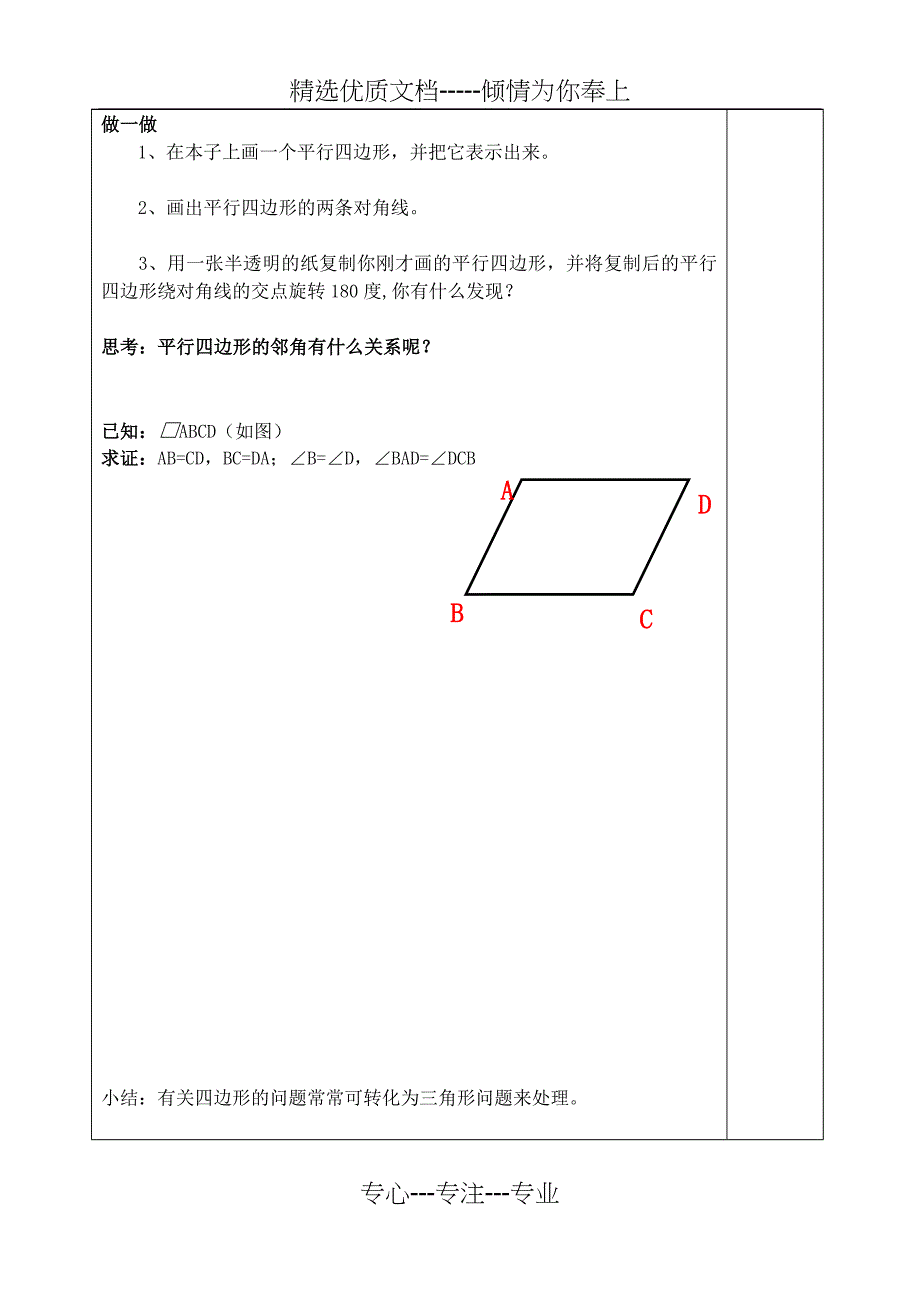 平行四边形的定义性质1导学案人教版_第2页