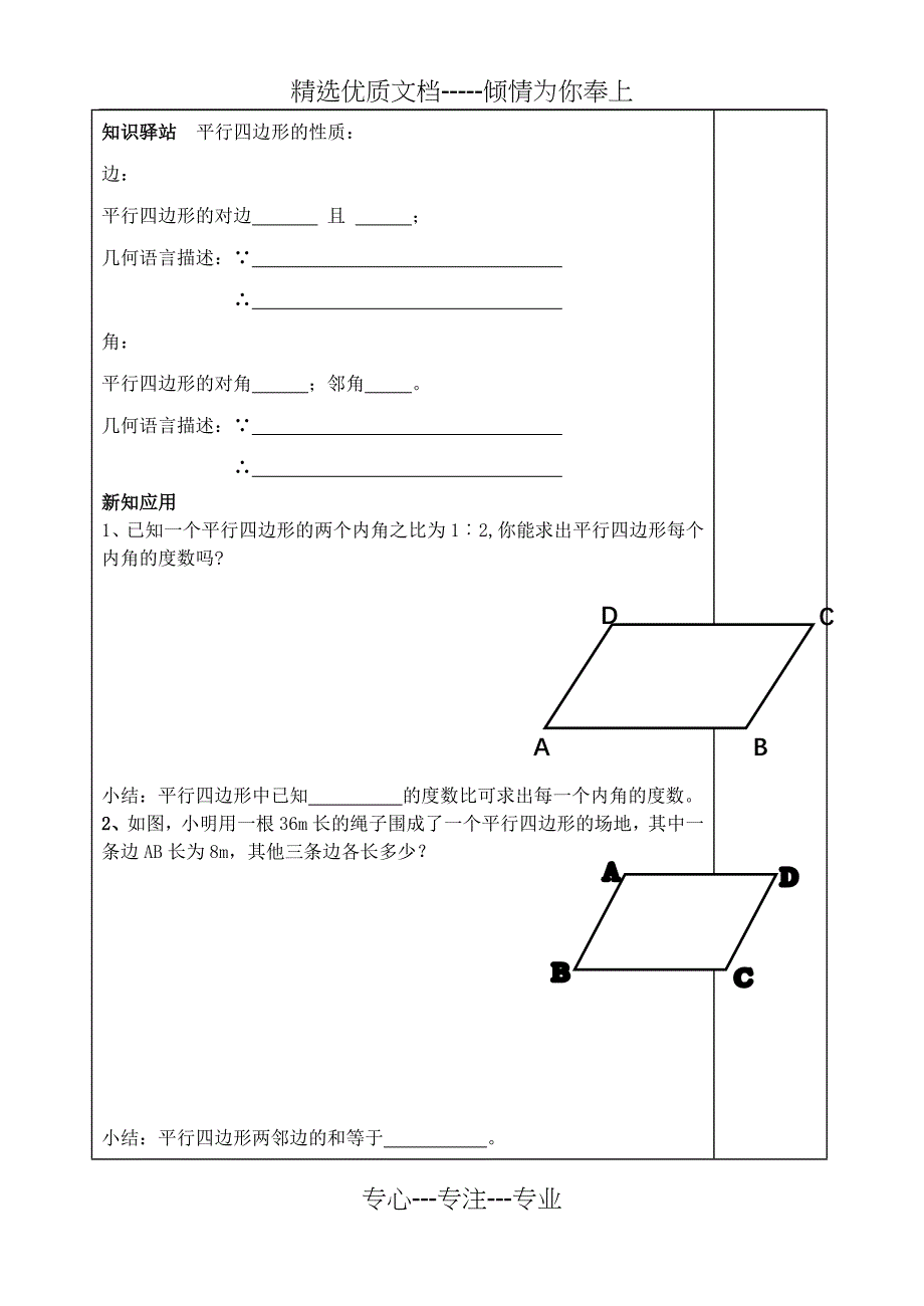 平行四边形的定义性质1导学案人教版_第3页