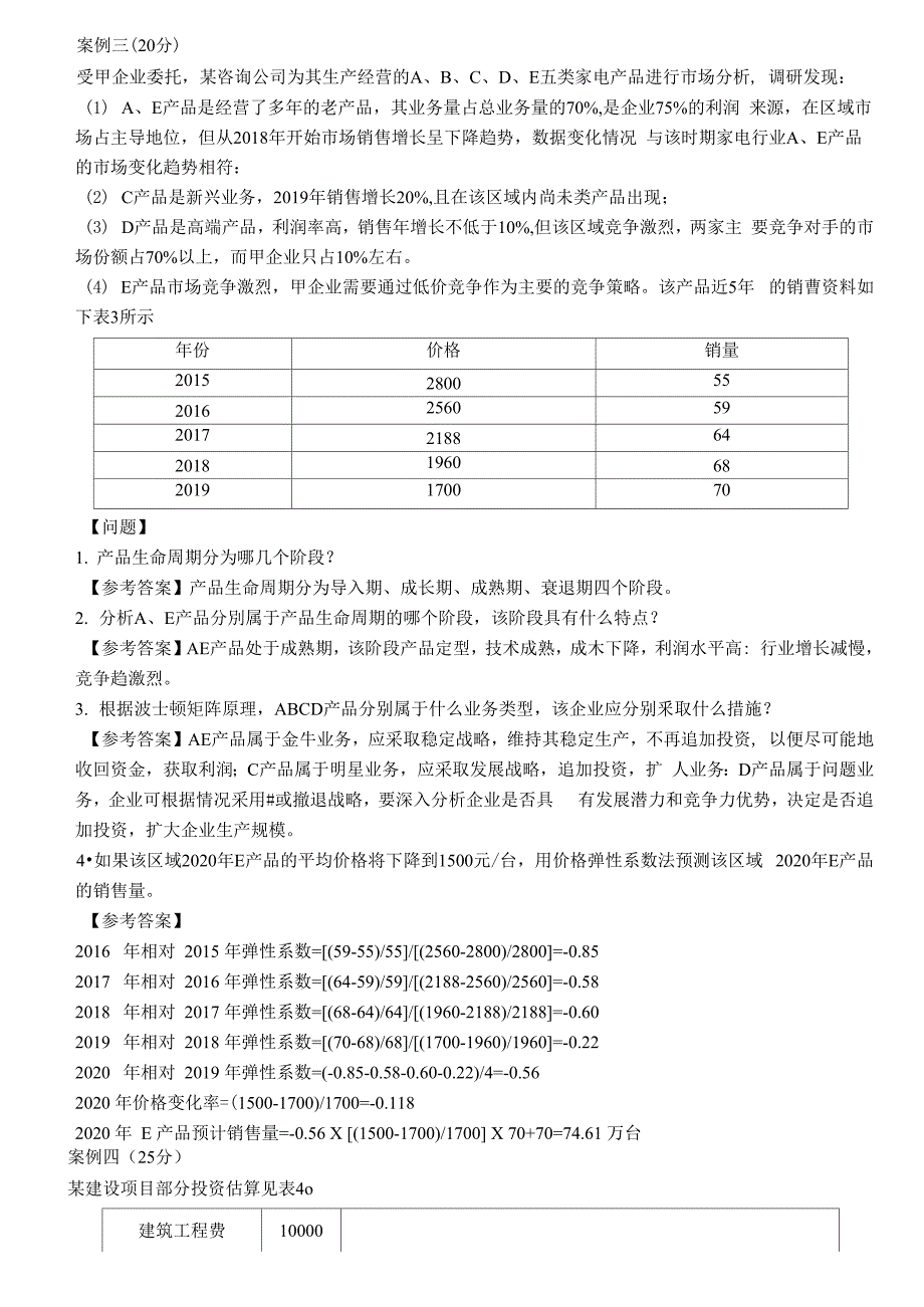 2020年度咨询工程师真题及解析_第4页