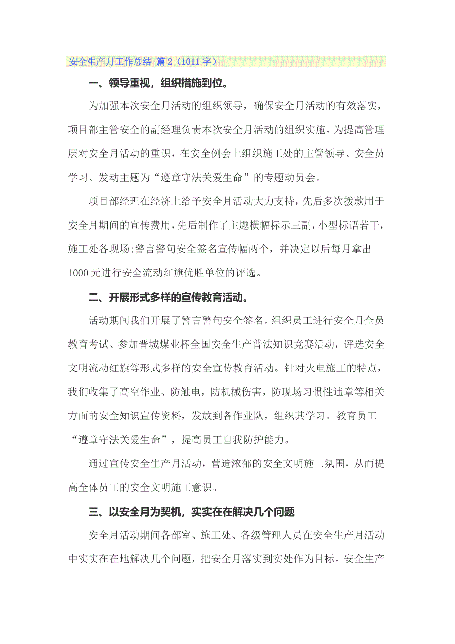 2022年安全生产月工作总结3篇（整合汇编）_第4页