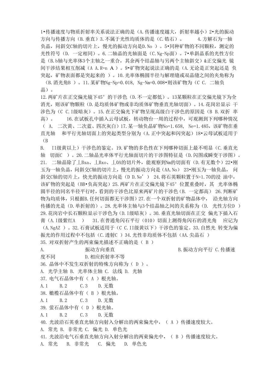 宝石矿物偏光显微镜鉴定专业知识_第1页