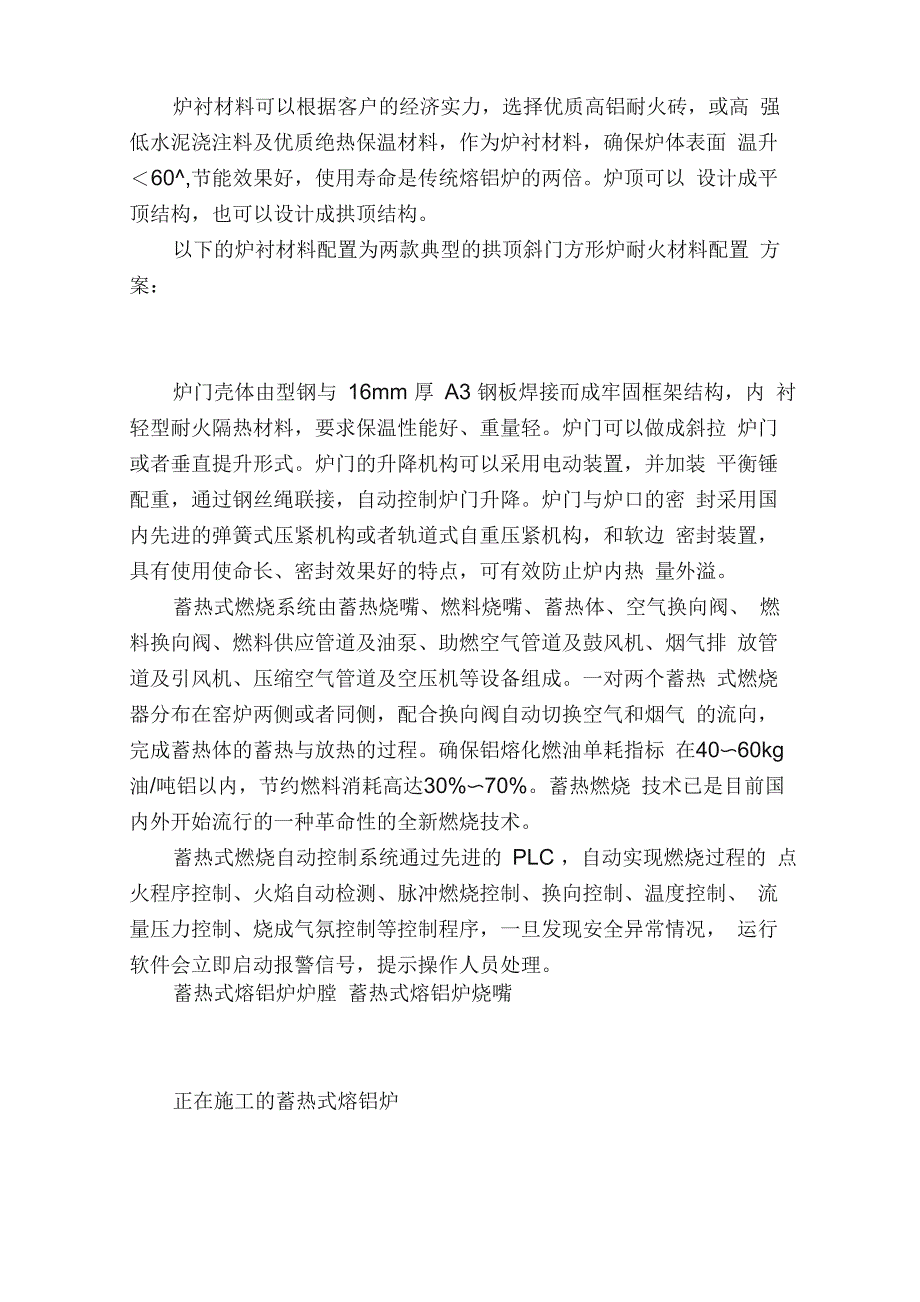 年产3万吨再生铝熔铸生产线技术方案书_第4页