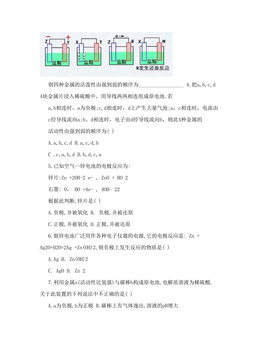 最新高一化学必修二第二章复习题优秀名师资料_第3页