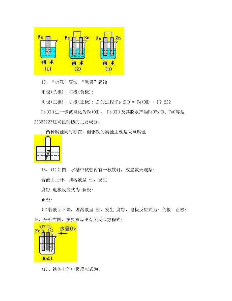 最新高一化学必修二第二章复习题优秀名师资料_第5页