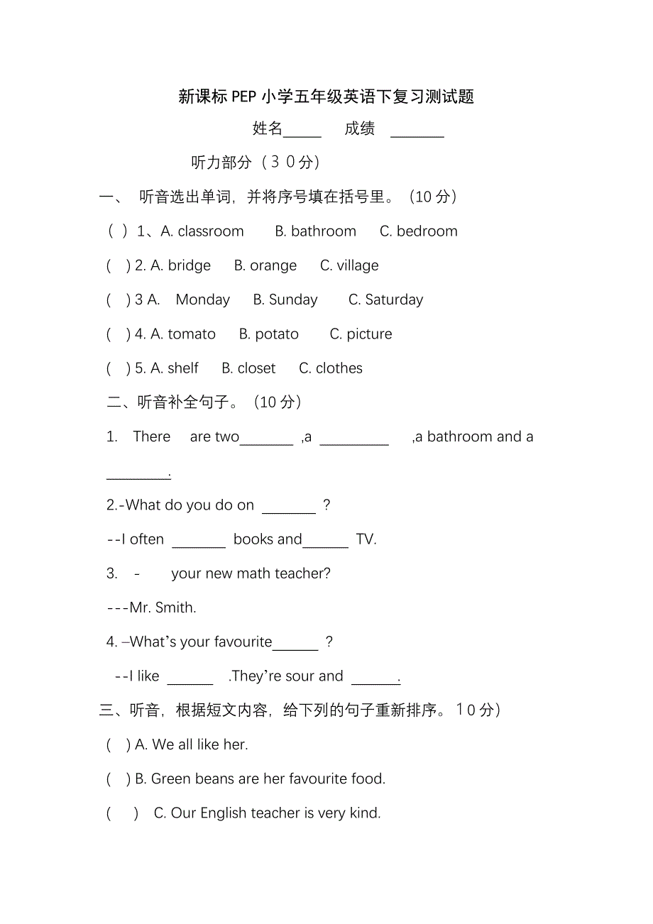 新课标PEP小学五年级英语下复习测试题_第1页