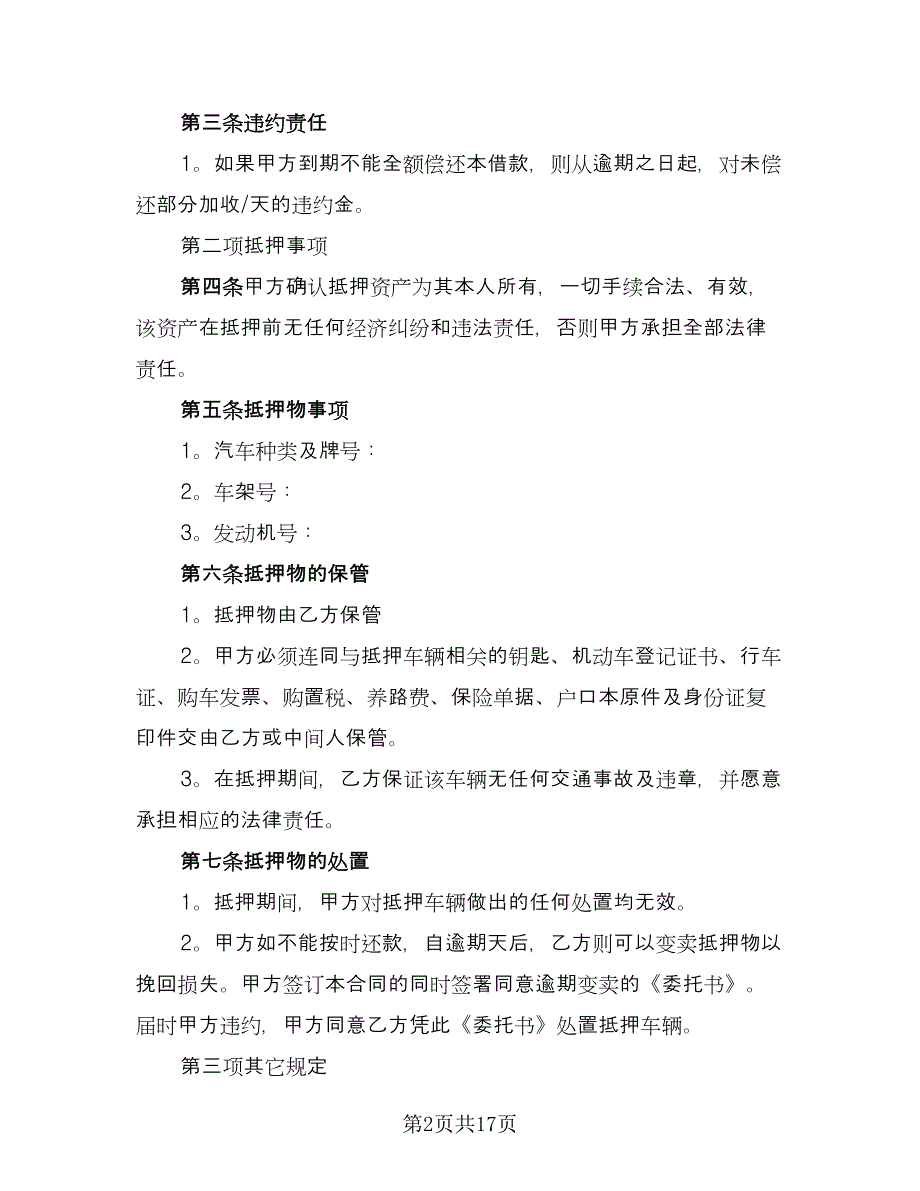 机动车借款抵押合同示范文本（七篇）_第2页