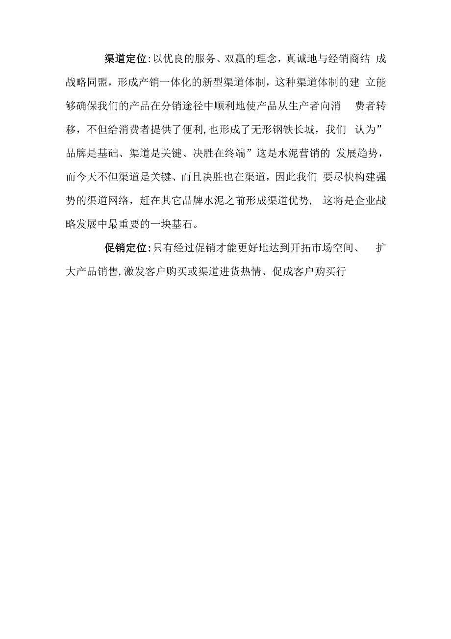 战略管理红狮水泥营销战略规划方案_第4页