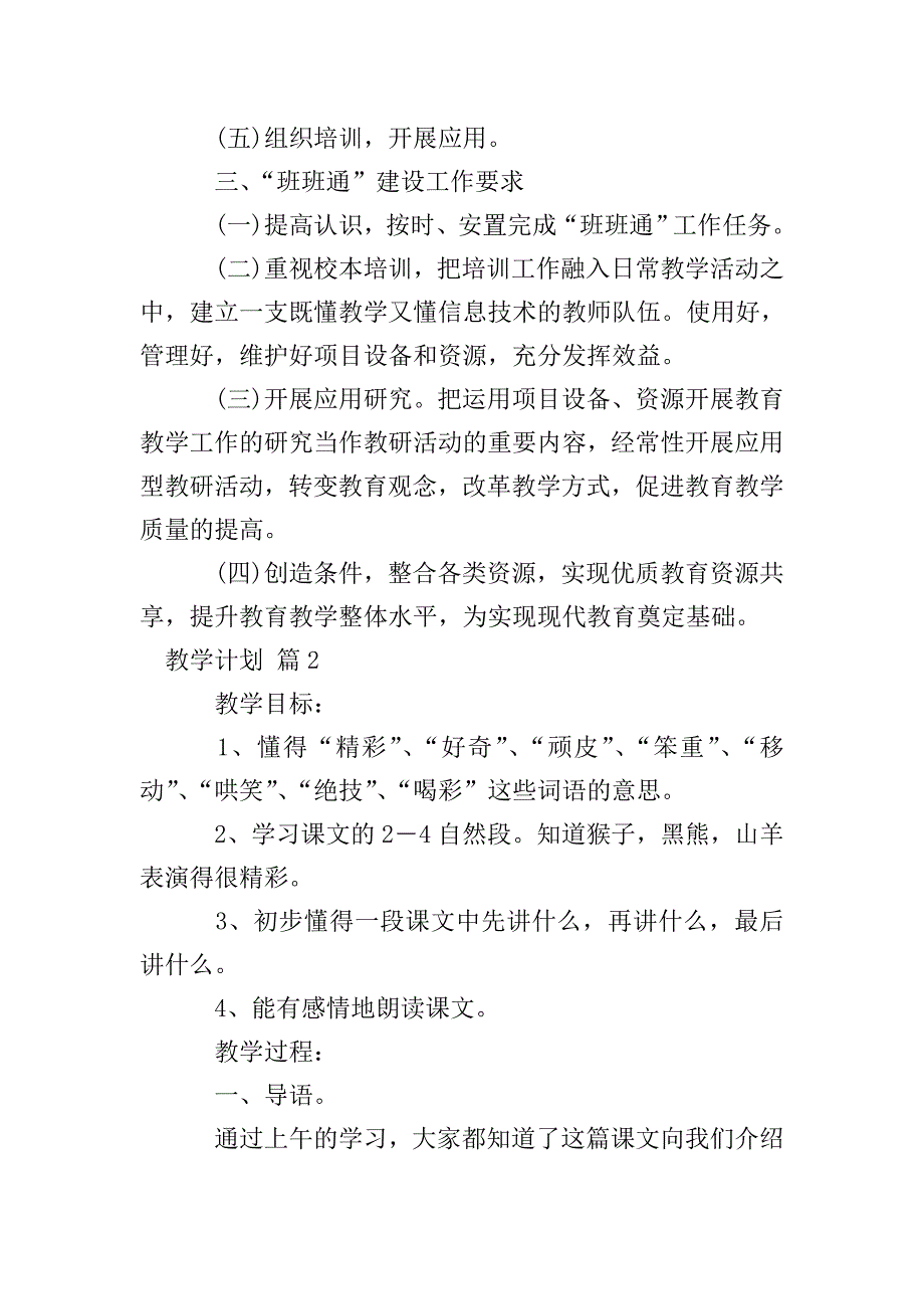 【精选】教学计划汇总九篇.doc_第2页