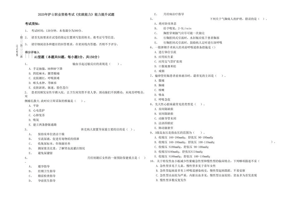 2020年护士职业资格考试《实践能力》能力提升试题_第1页