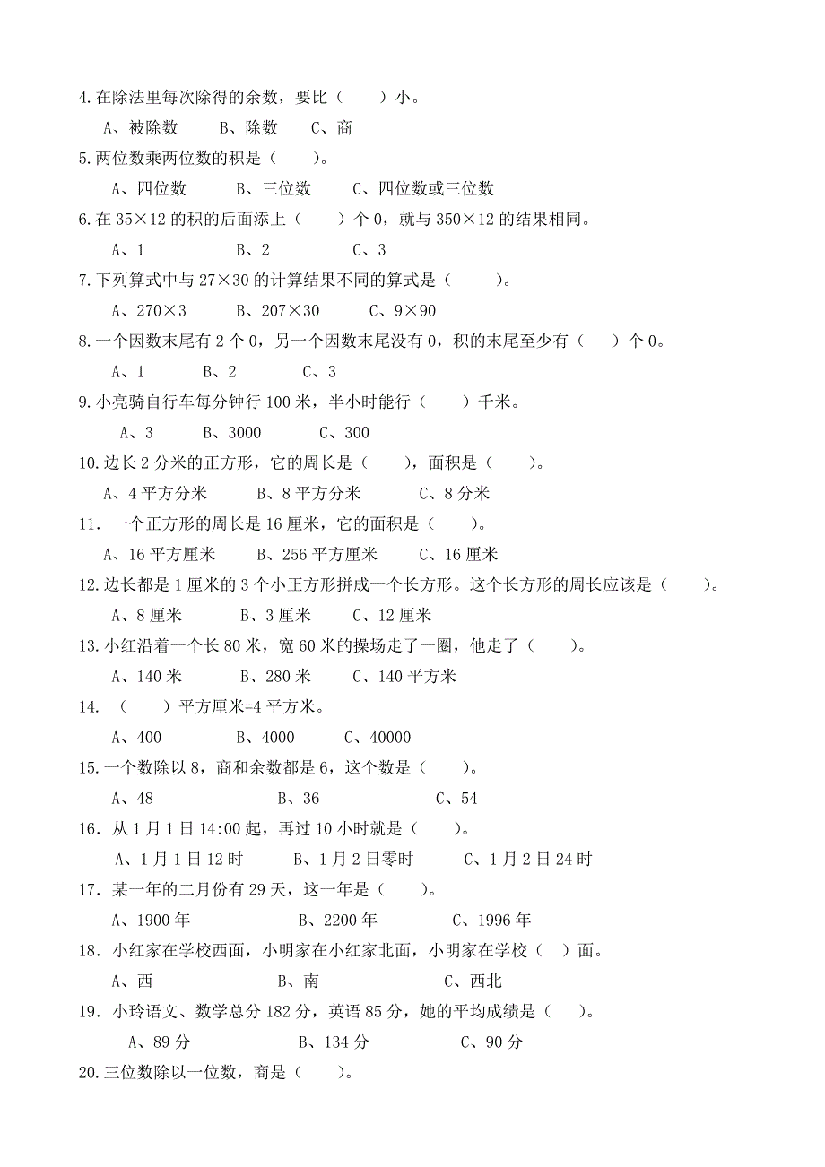 人教版三年级数学（下）期末复习题.doc_第4页