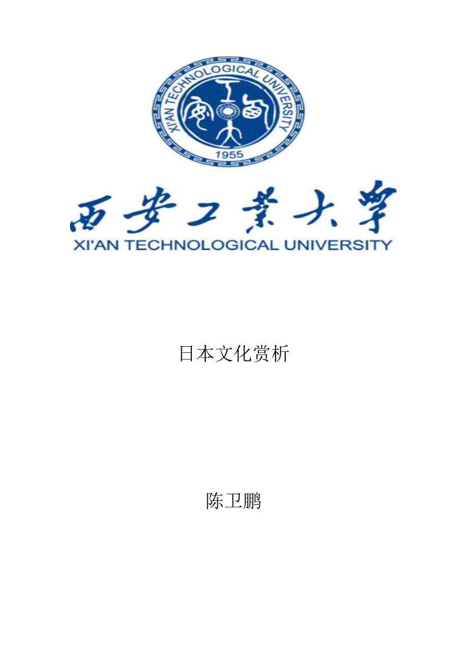 中日文化对比_第4页