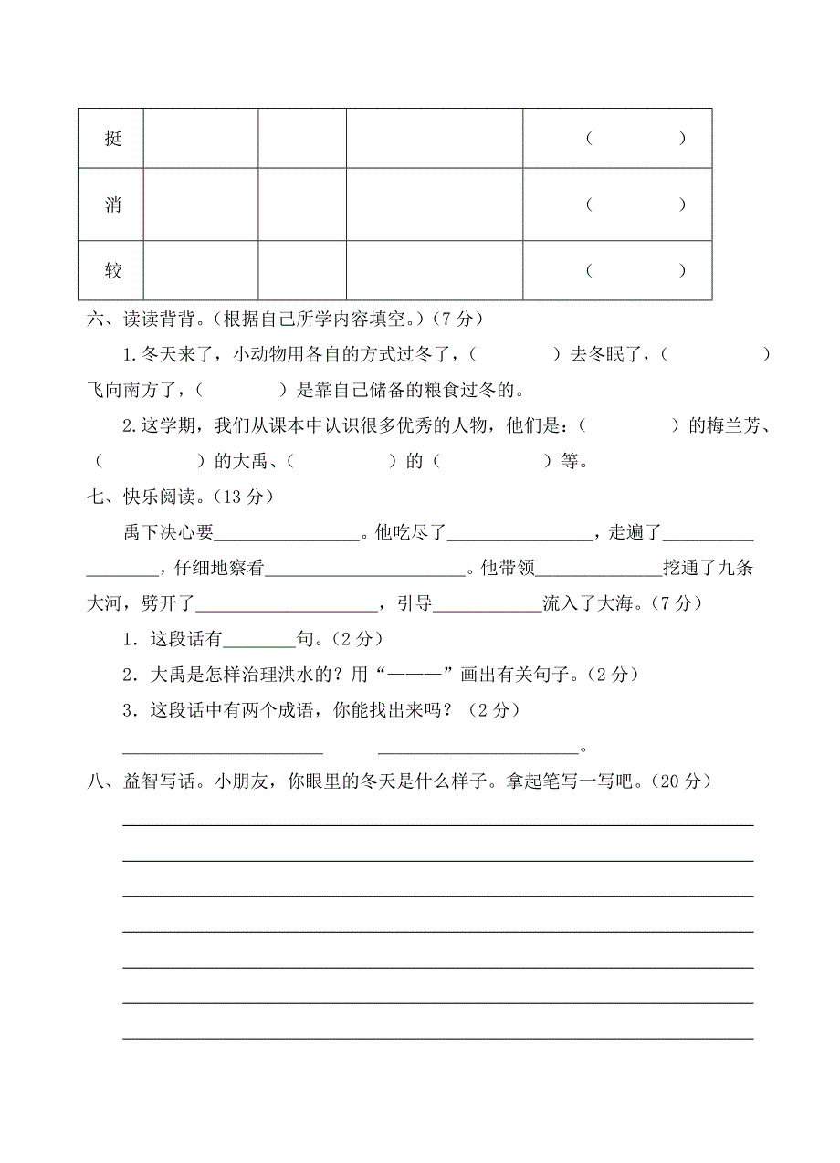 2022年小学二年级上册语文质量调研试卷_第2页