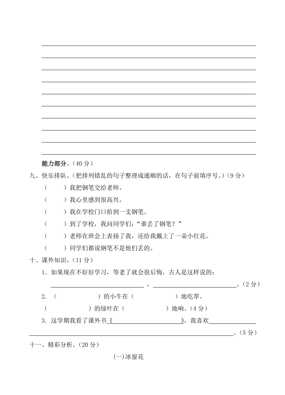 2022年小学二年级上册语文质量调研试卷_第3页