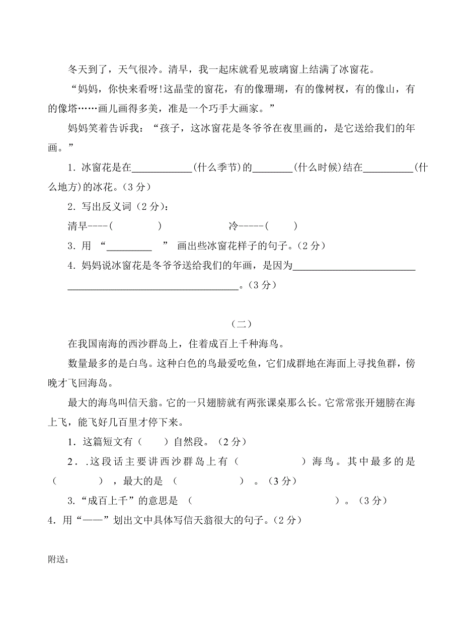 2022年小学二年级上册语文质量调研试卷_第4页