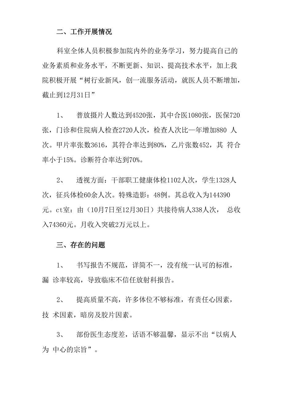 放射科工作计划5篇_第2页