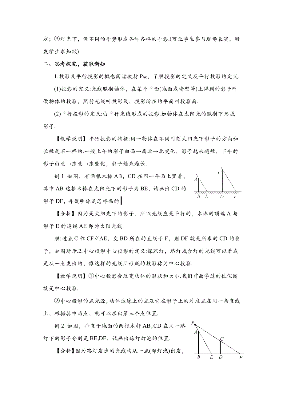 新湘教版九年级数学下册教案 第3章 投影与视图_第2页