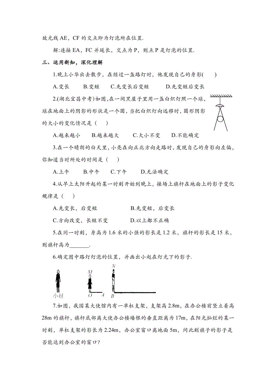 新湘教版九年级数学下册教案 第3章 投影与视图_第3页