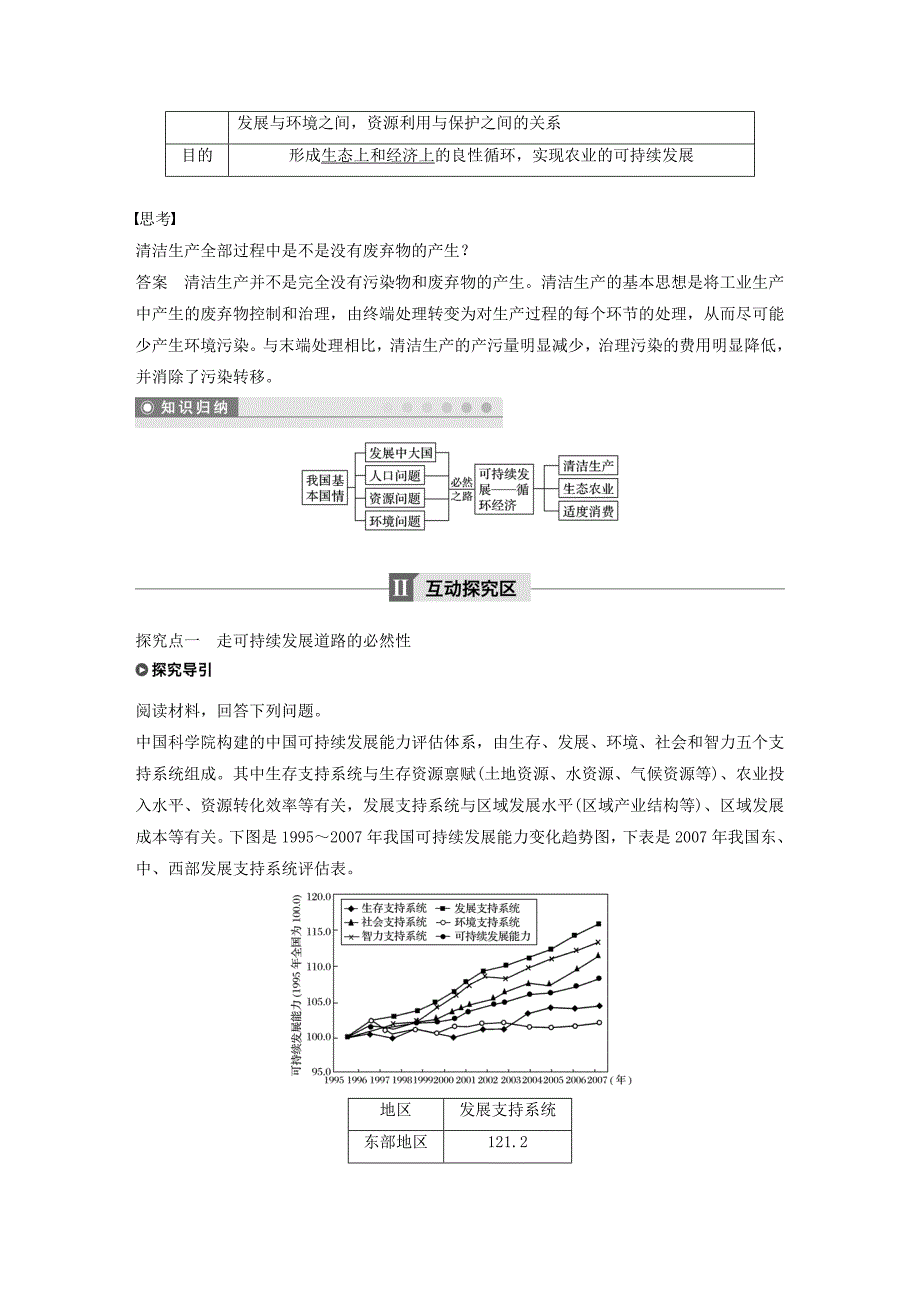 新教材 高中地理第六章人类与地理环境的协调发展第二节中国的可持续发展实践学案新人教版必修2_第2页