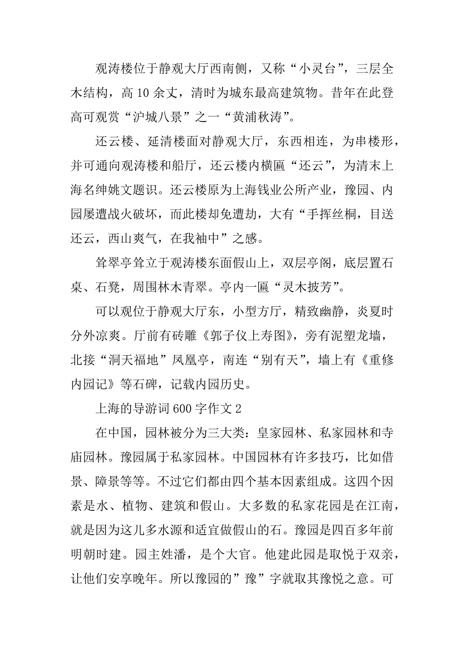 2023年上海的导游词600字作文_第2页