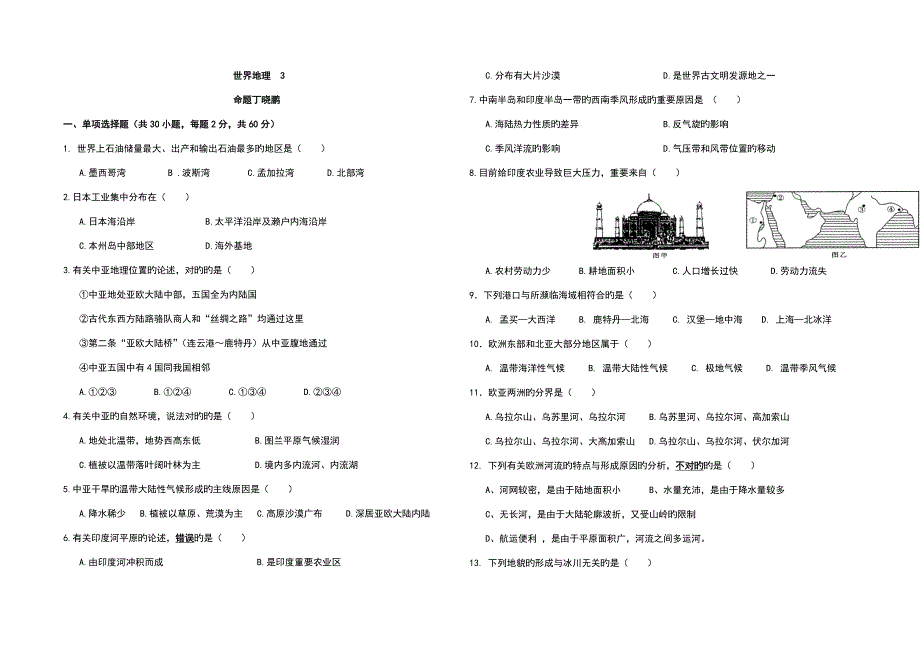 高二世界地理试卷亚非欧_第1页