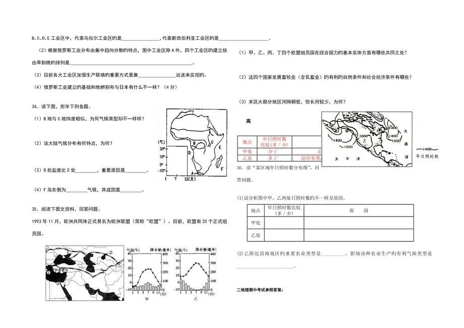 高二世界地理试卷亚非欧_第5页