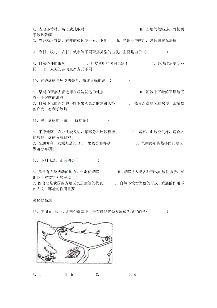 七年级地理上册 第3节《人类的居住地──聚落》同步练习 新人教版_第2页