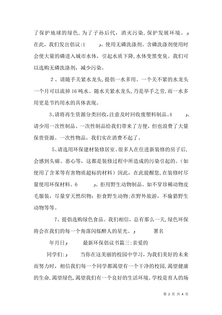 最新环保倡议书_第2页