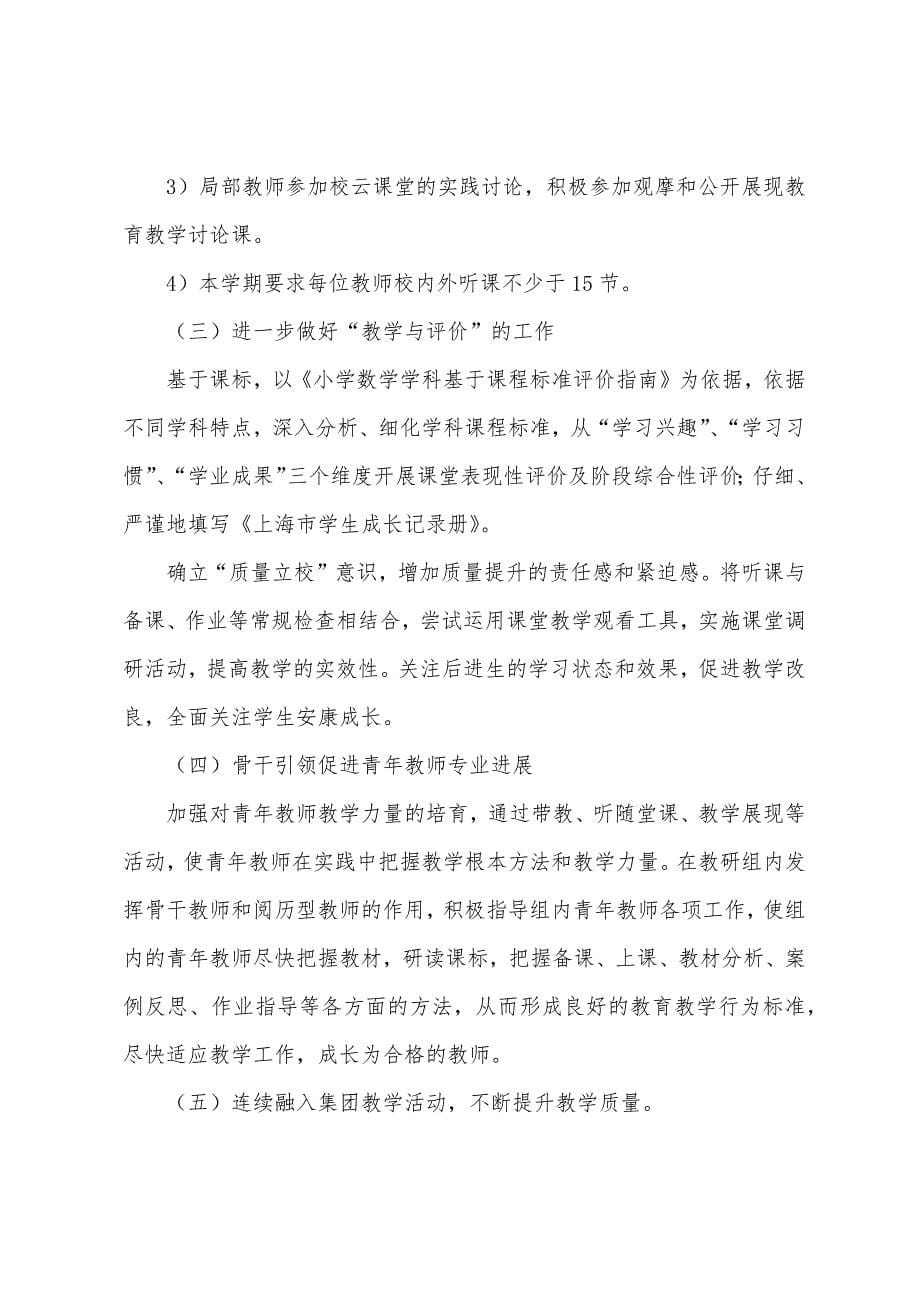 数学教研组年度教学工作计划范本.docx_第5页