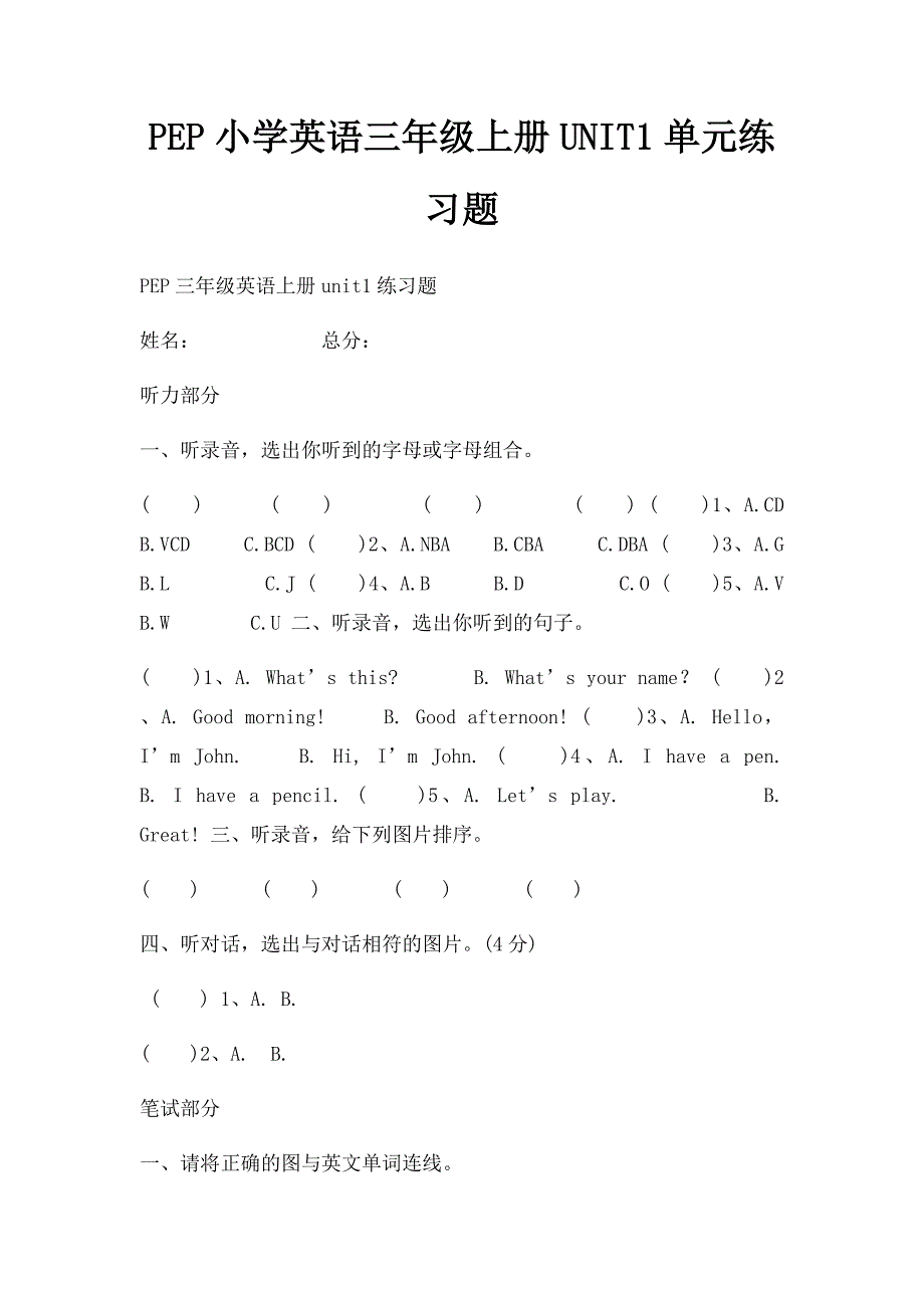 PEP小学英语三年级上册UNIT1单元练习题_第1页