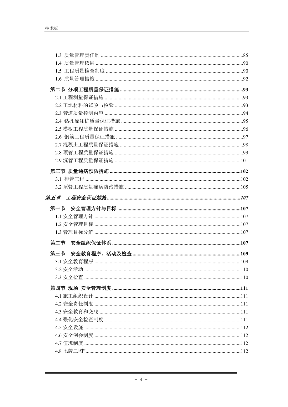 上海某水厂原水管道扩建工程施工组织设计方案_第4页