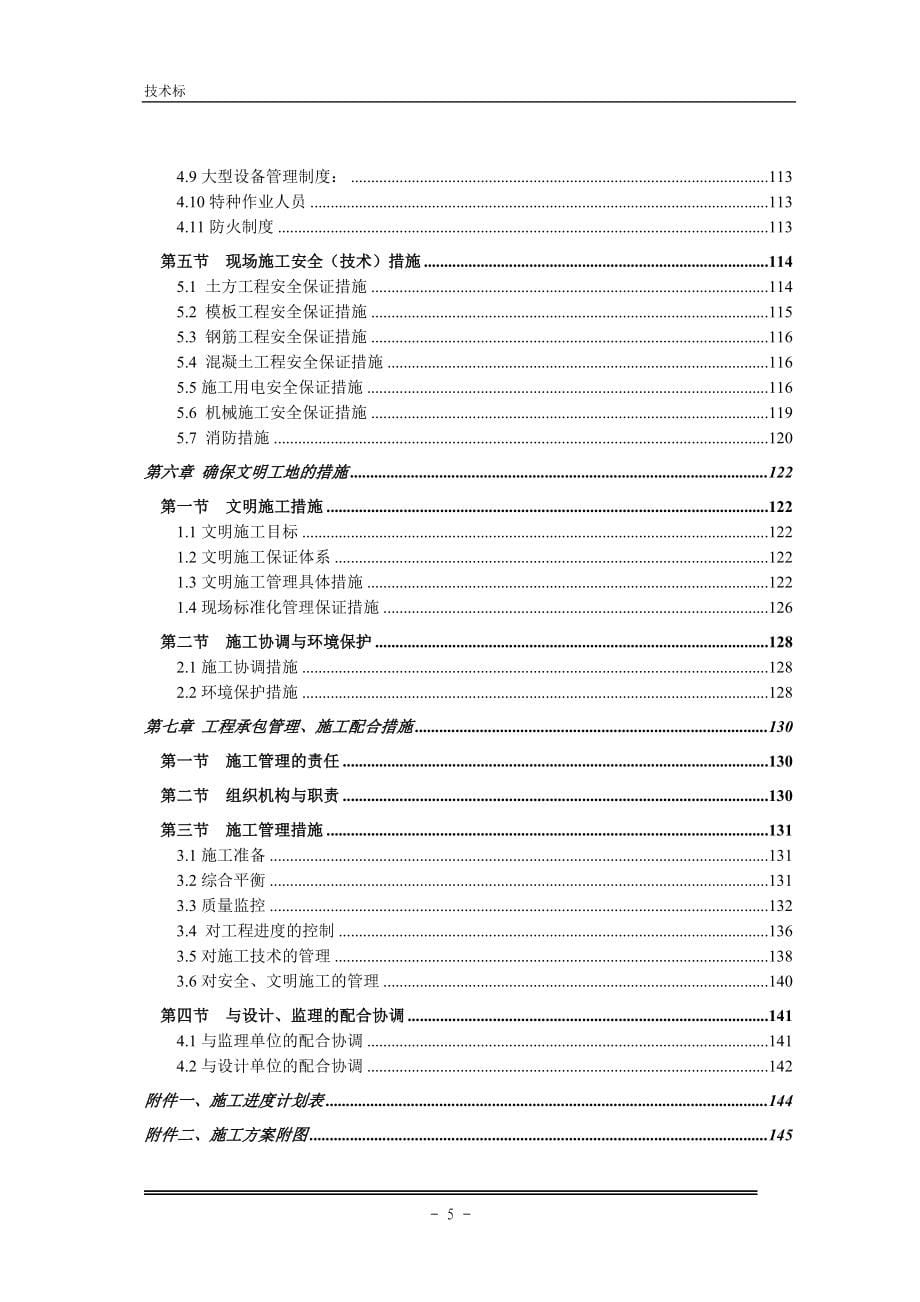 上海某水厂原水管道扩建工程施工组织设计方案_第5页