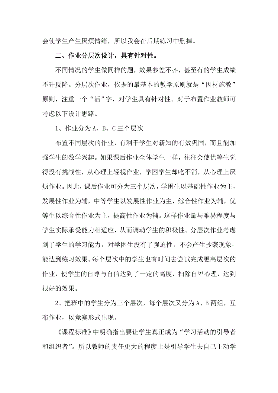 小学数学作业优化设计的思考.doc_第4页