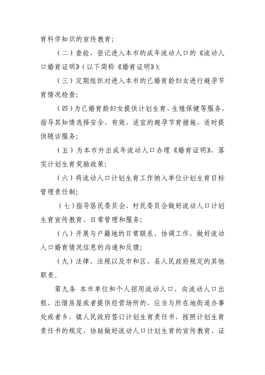 北京流动人口计划生育管理规定_第3页