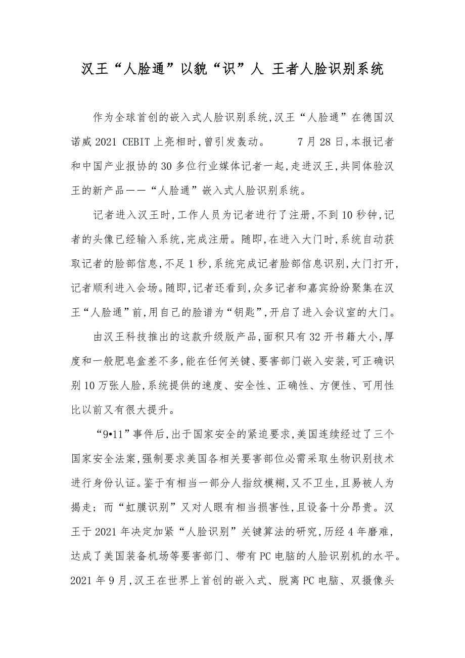 汉王“人脸通”以貌“识”人 王者人脸识别系统_第1页