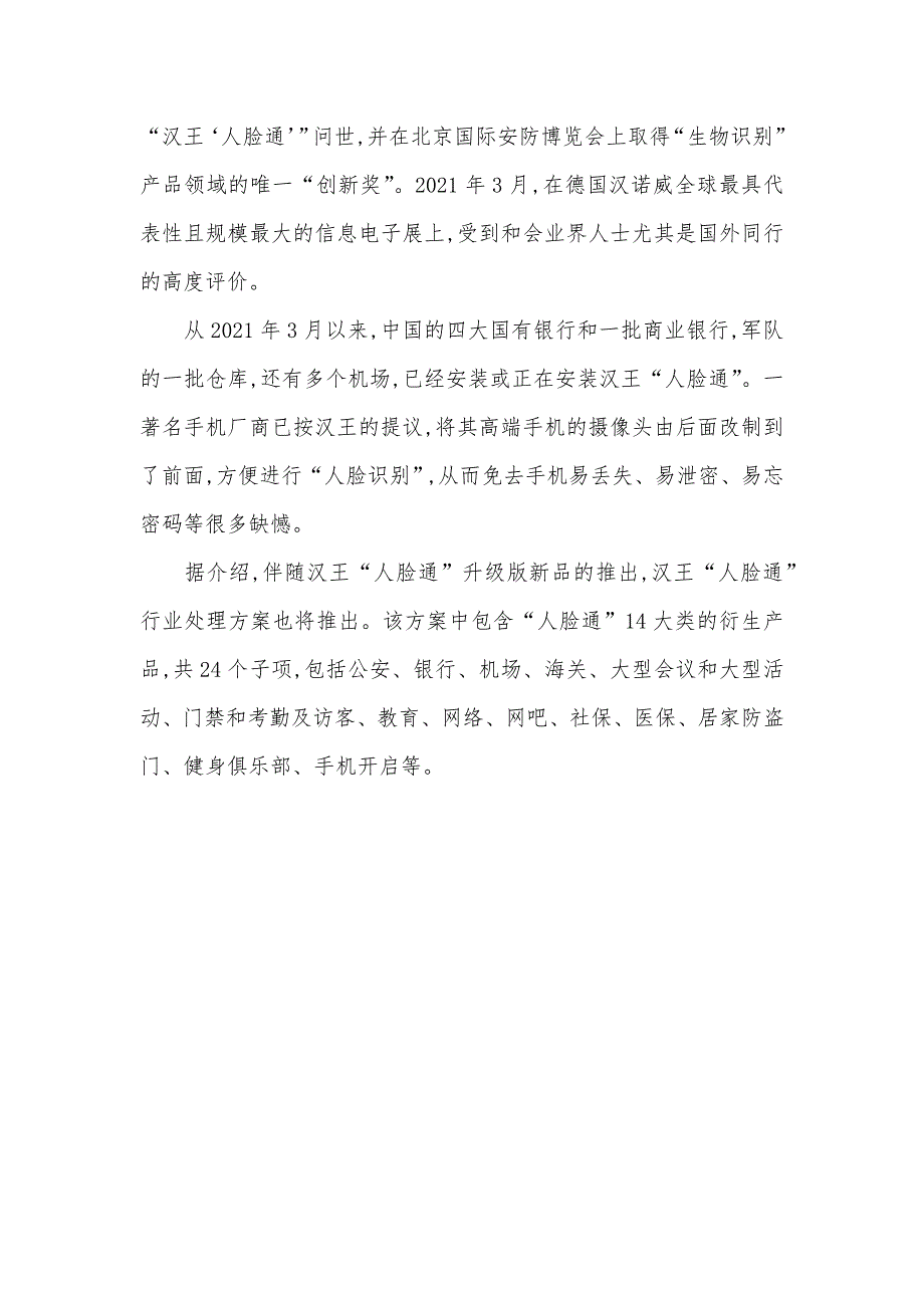 汉王“人脸通”以貌“识”人 王者人脸识别系统_第2页