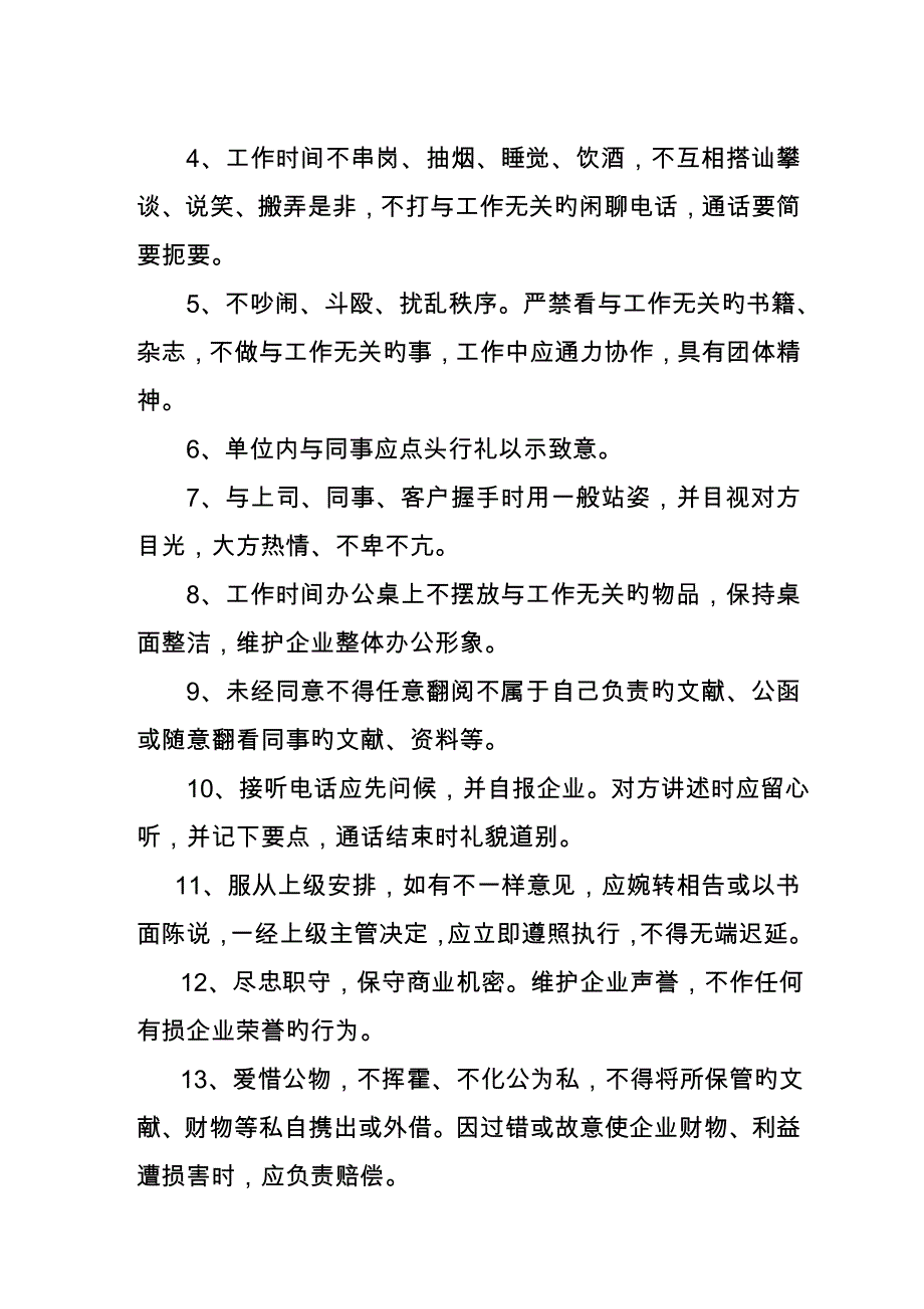 假日旅游员工管理制度考勤制度奖惩制度导游管理财务制度_第2页