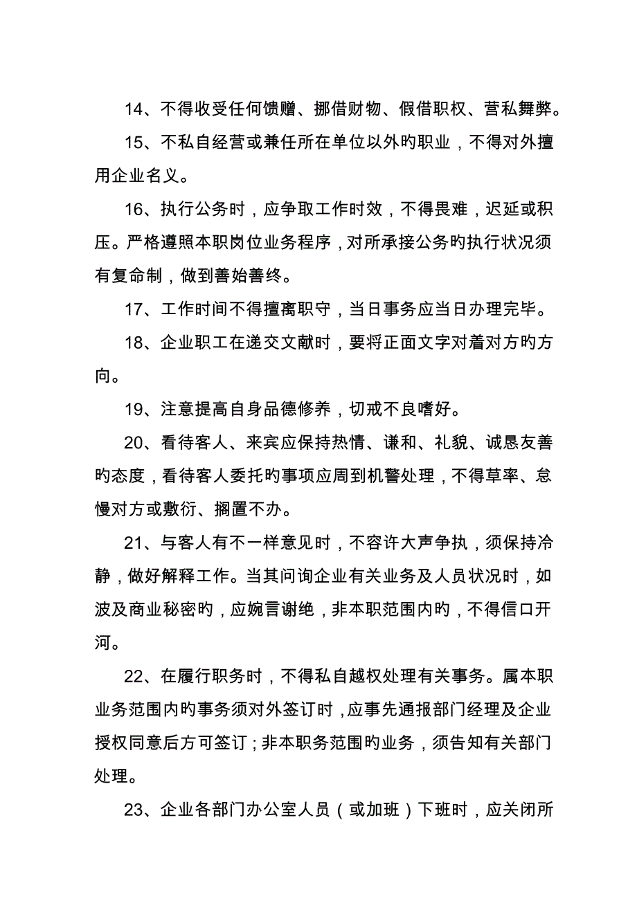 假日旅游员工管理制度考勤制度奖惩制度导游管理财务制度_第3页