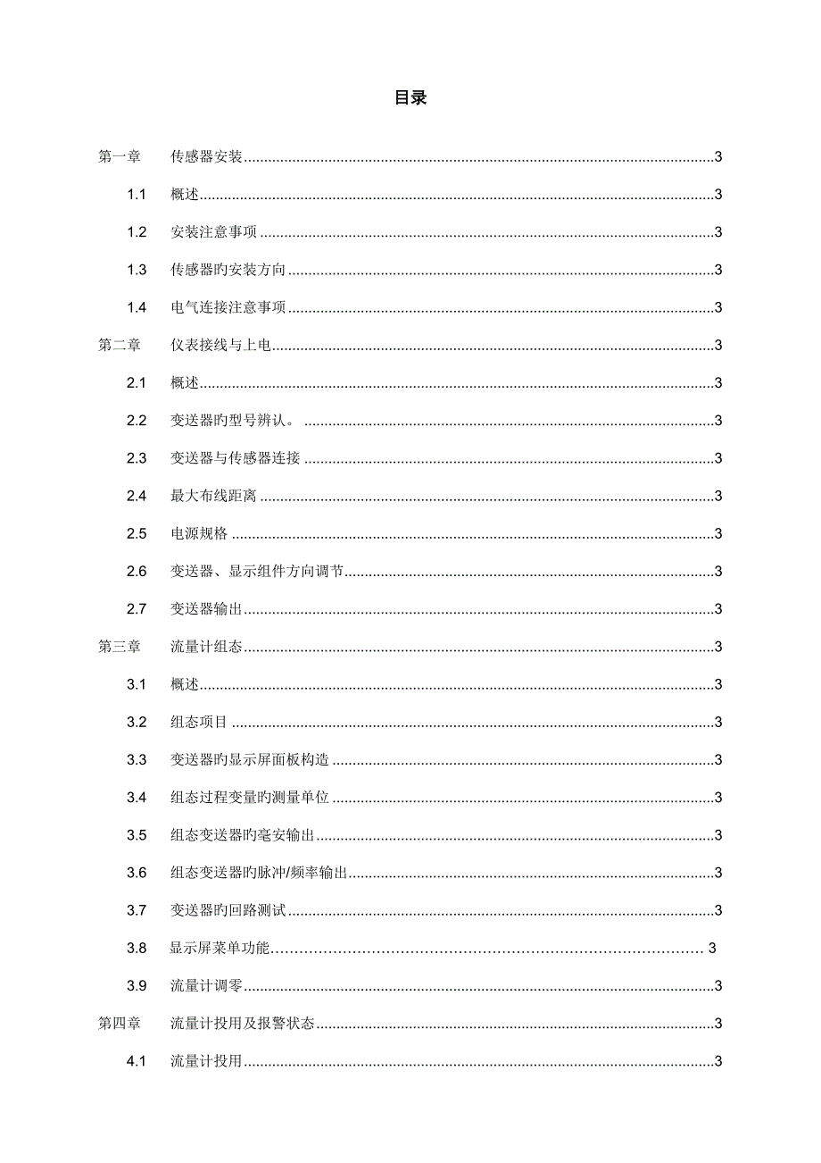 质量流量计简明使用标准手册_第3页